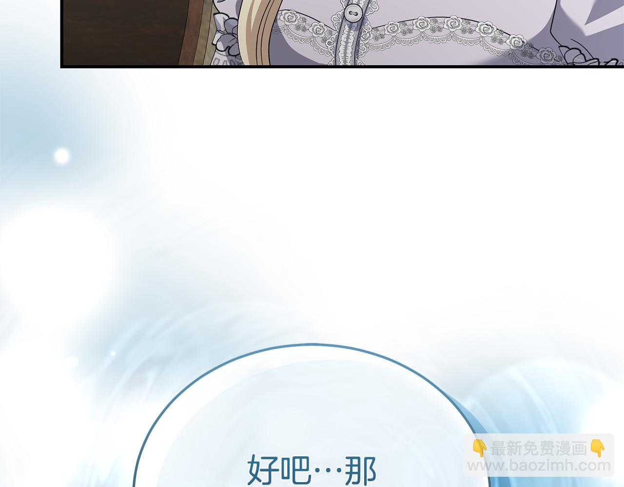 惡女的王座 - 第212話 他來了(2/4) - 1