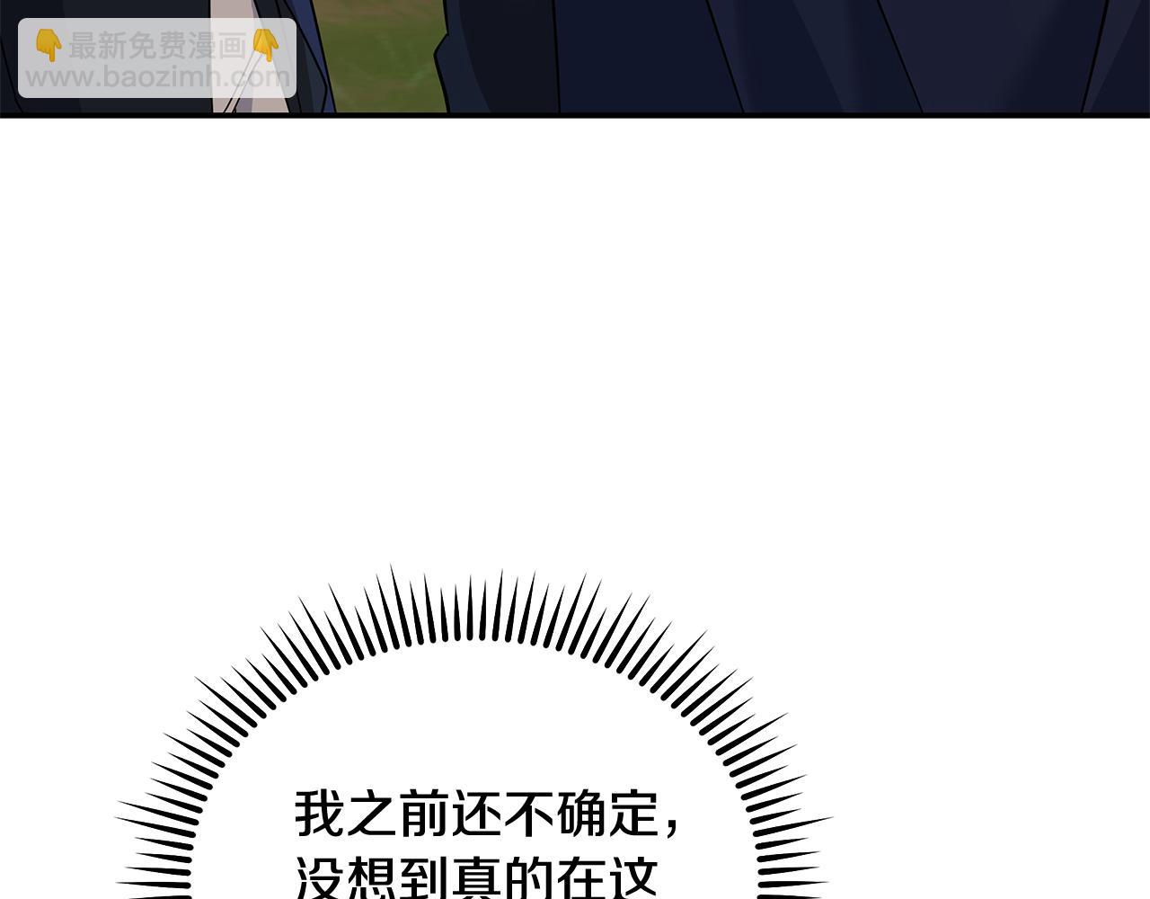 惡女的王座 - 第212話 他來了(2/4) - 3