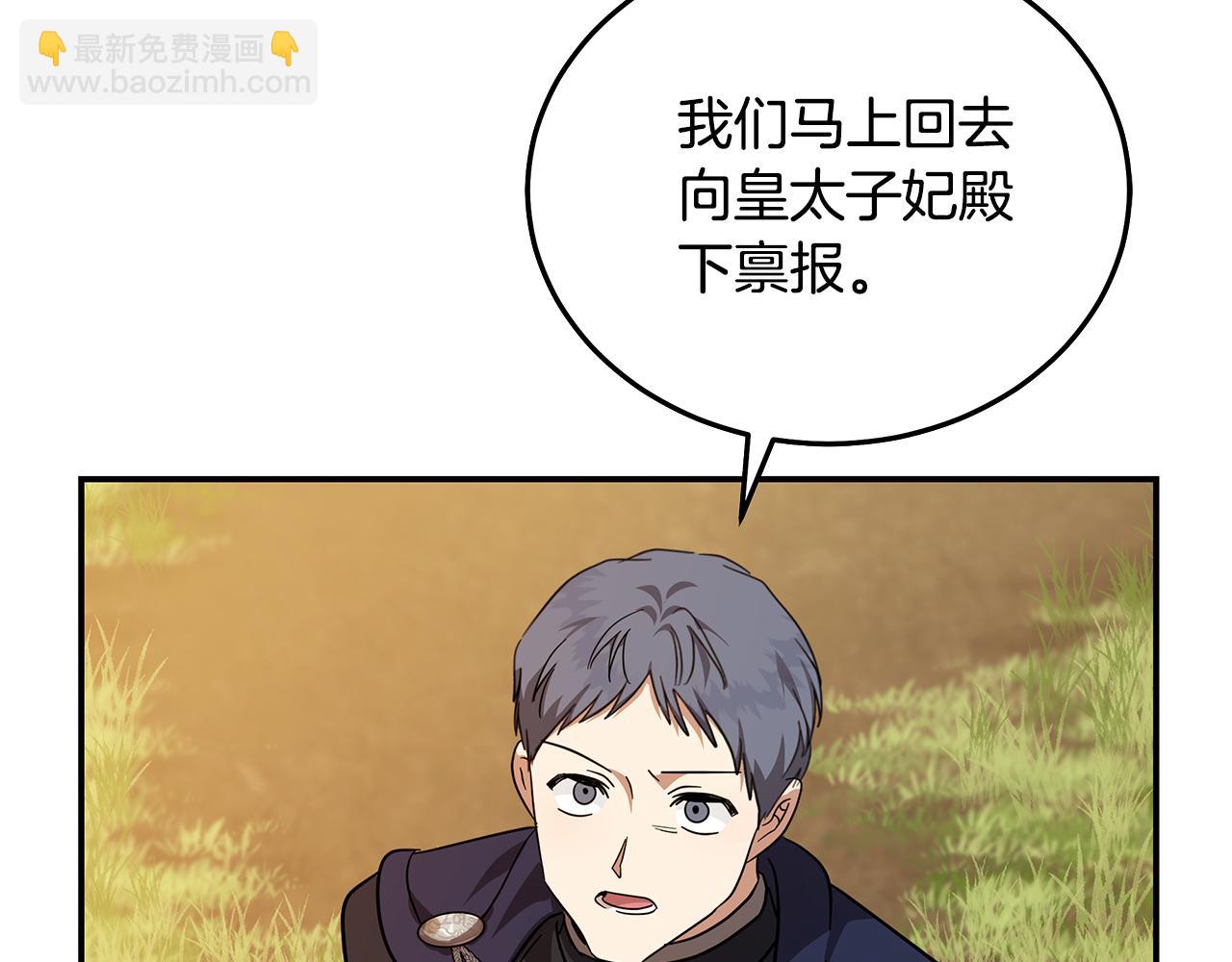 惡女的王座 - 第212話 他來了(2/4) - 6