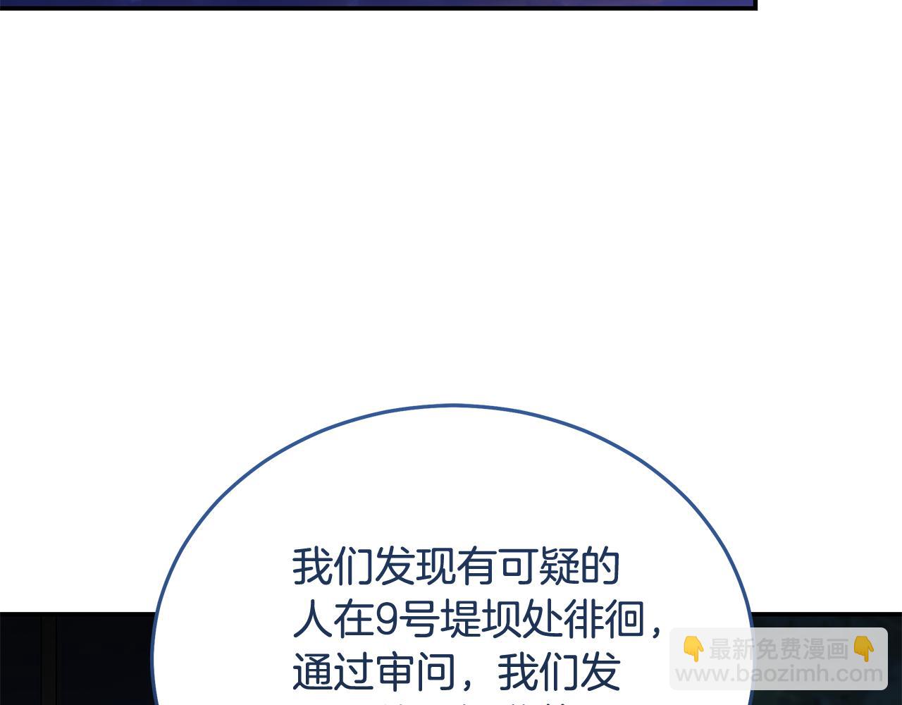 惡女的王座 - 第212話 他來了(2/4) - 2