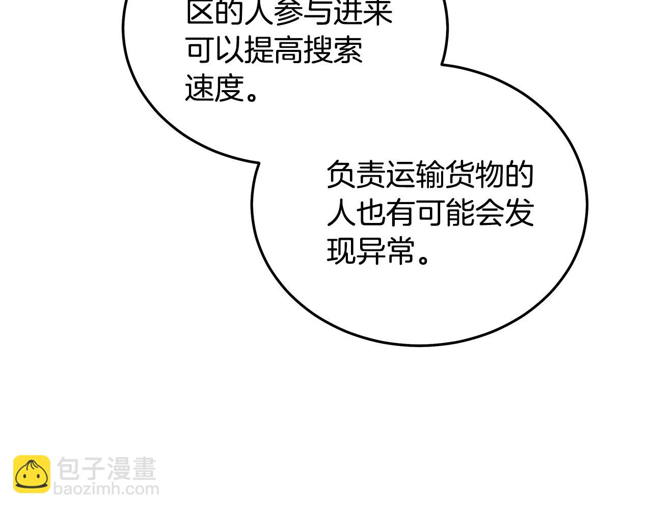 惡女的王座 - 第214話 尋找爆炸源(3/4) - 7