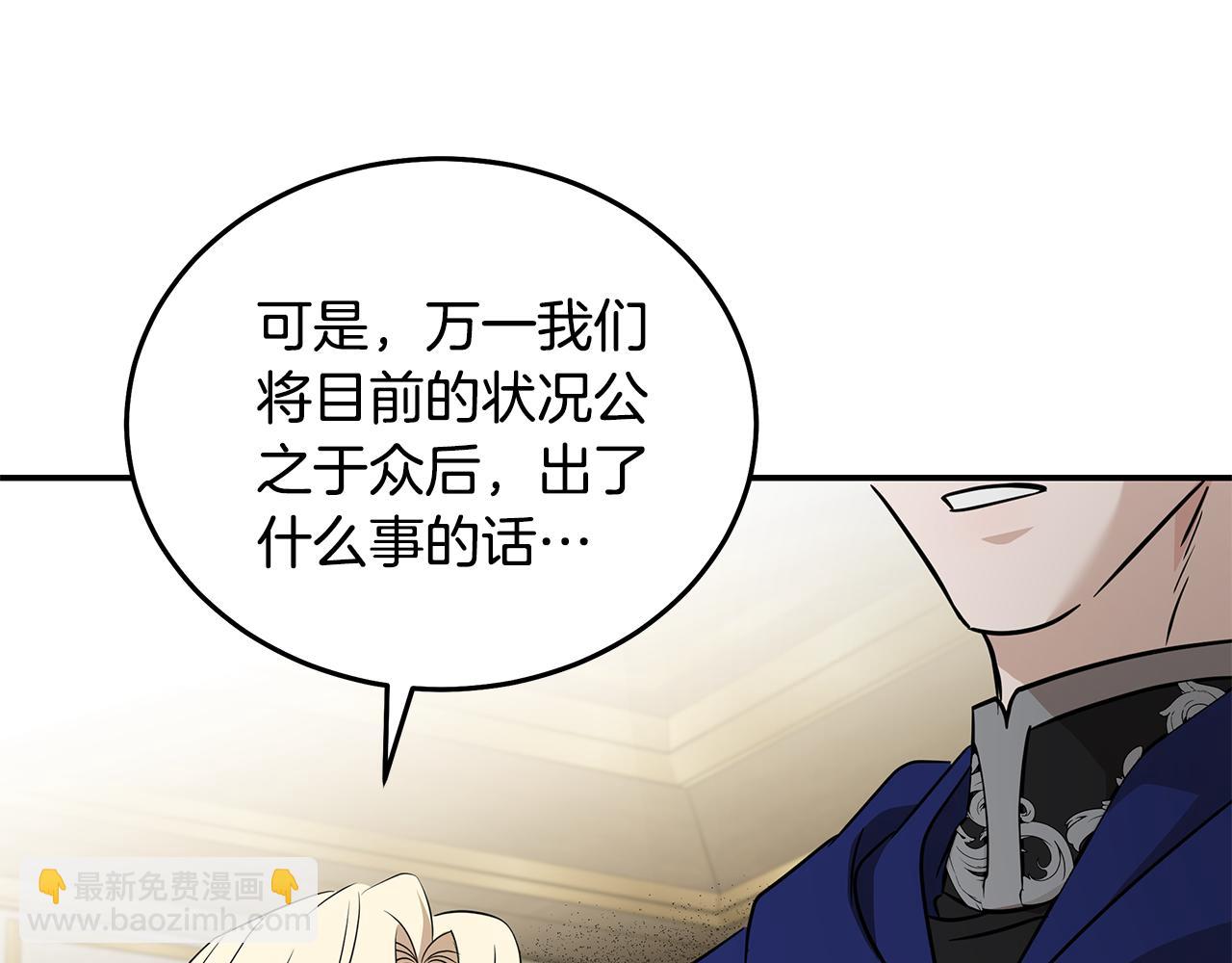 惡女的王座 - 第214話 尋找爆炸源(3/4) - 8