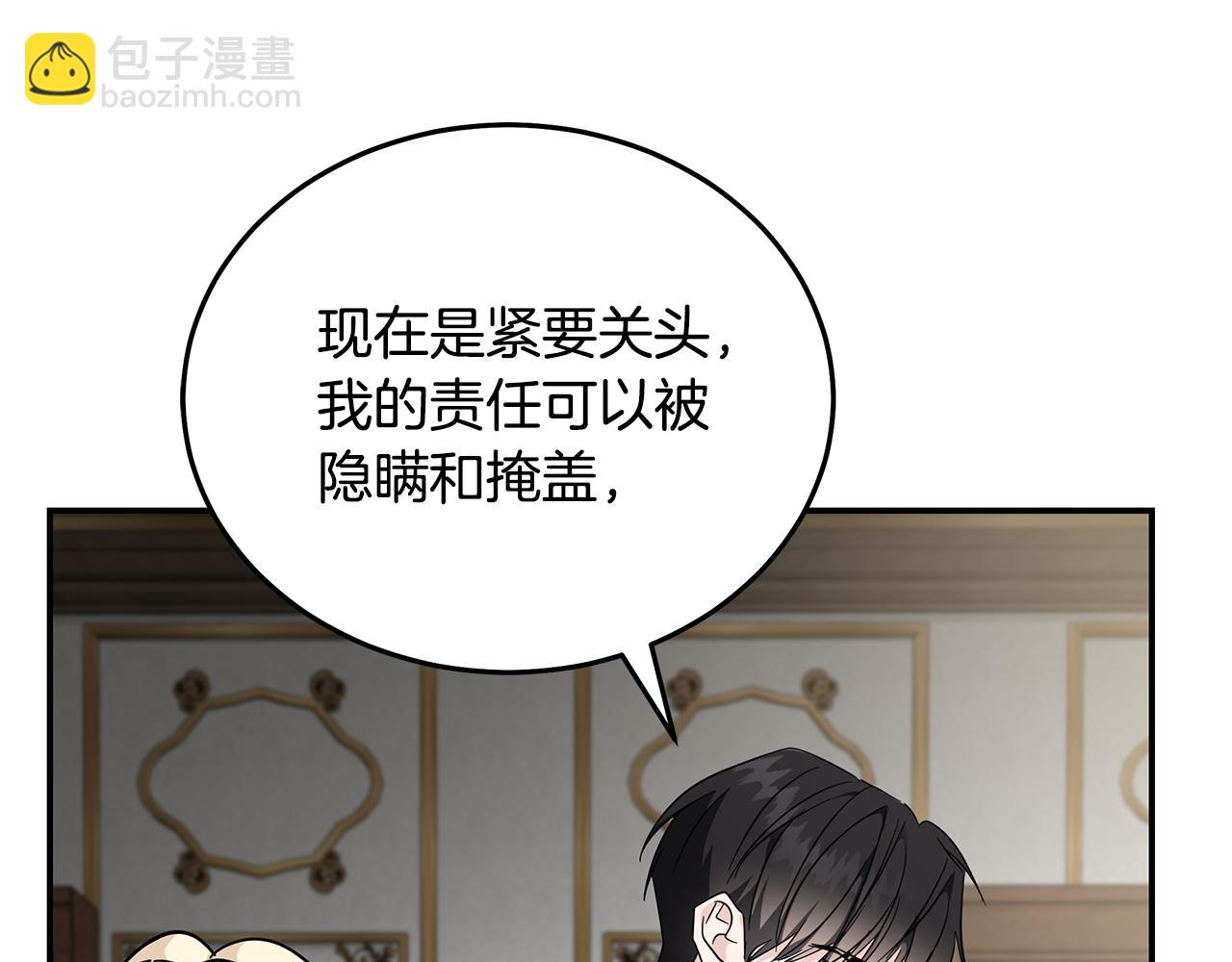 惡女的王座 - 第214話 尋找爆炸源(3/4) - 2