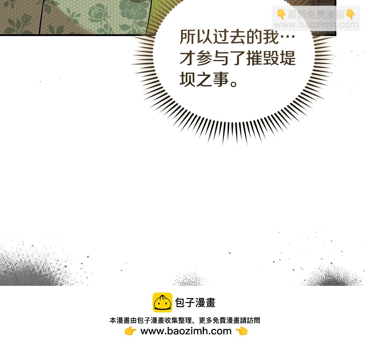 惡女的王座 - 第214話 尋找爆炸源(3/4) - 1