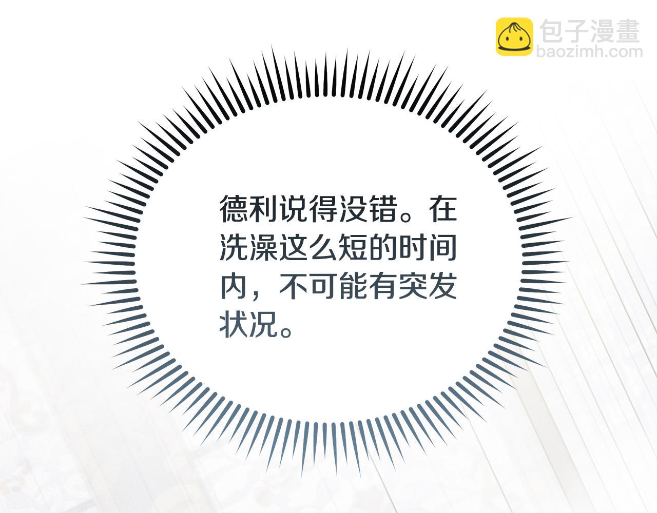 惡女的王座 - 第214話 尋找爆炸源(1/4) - 5