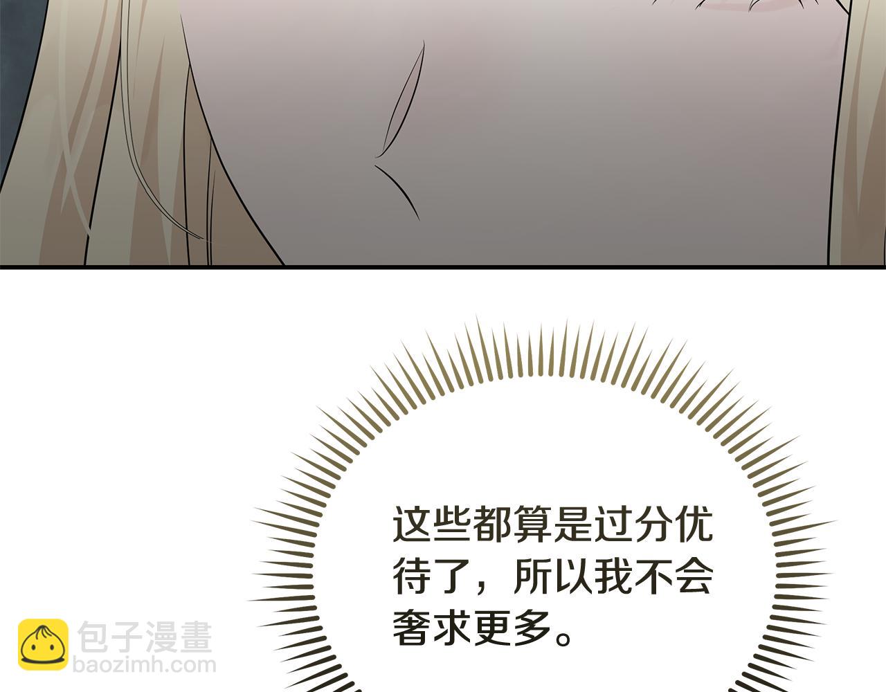 惡女的王座 - 第214話 尋找爆炸源(2/4) - 8