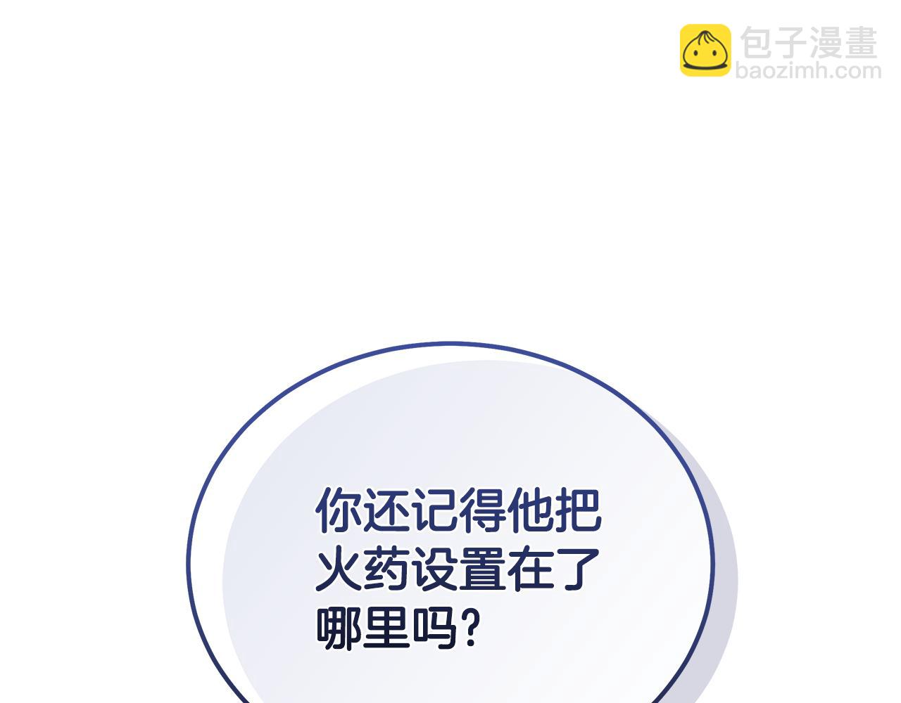 惡女的王座 - 第214話 尋找爆炸源(2/4) - 5