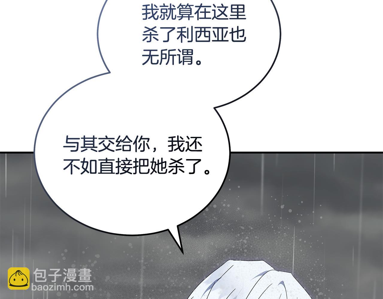 惡女的王座 - 第216話 不再猶豫(3/5) - 7