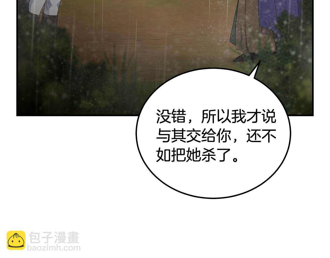 惡女的王座 - 第216話 不再猶豫(3/5) - 4