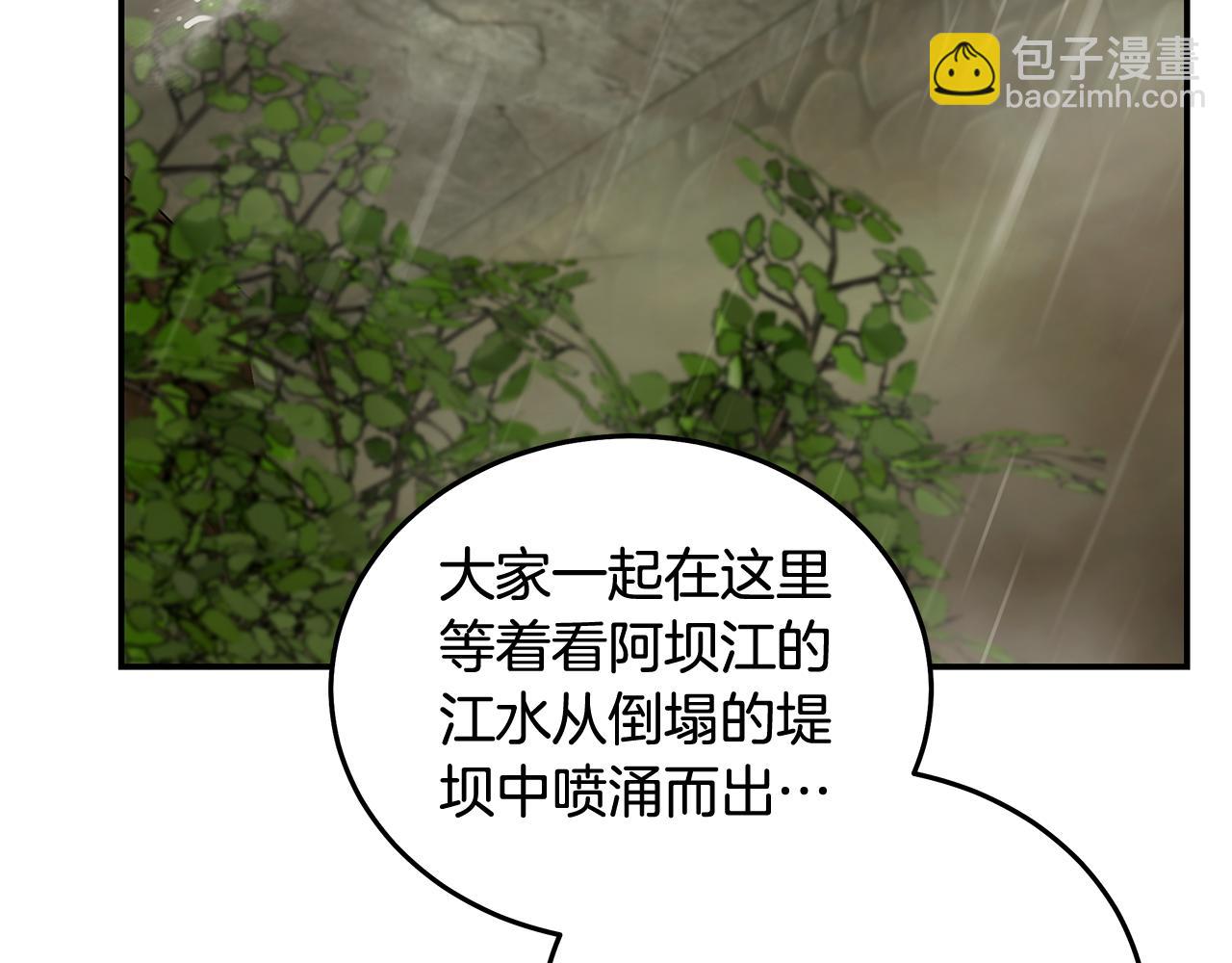惡女的王座 - 第216話 不再猶豫(3/5) - 1