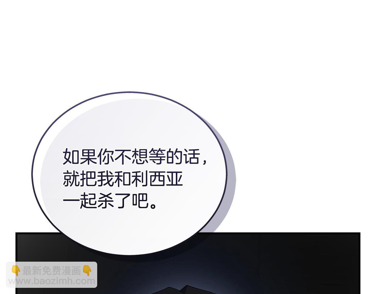 惡女的王座 - 第216話 不再猶豫(3/5) - 3