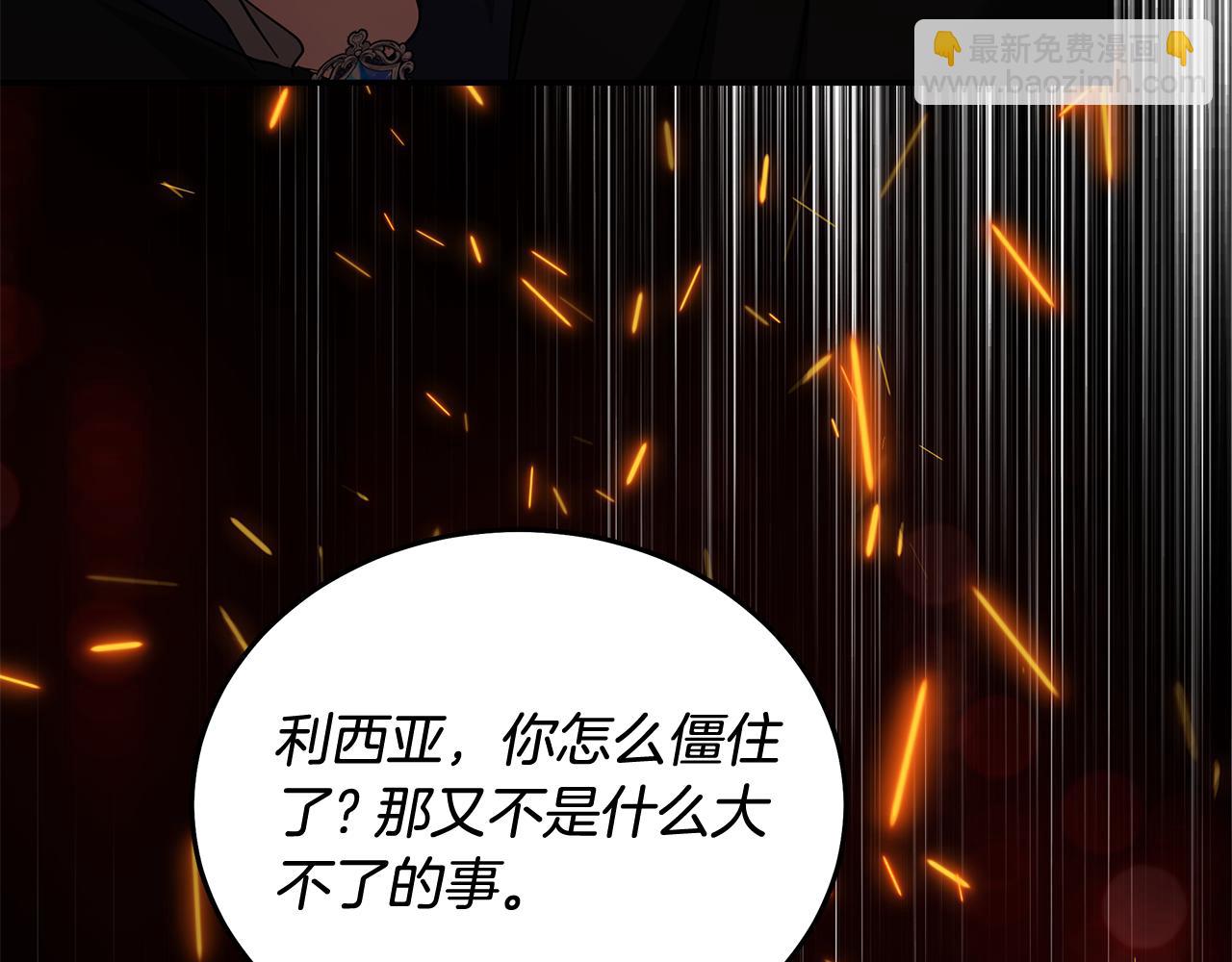 惡女的王座 - 第216話 不再猶豫(4/5) - 6