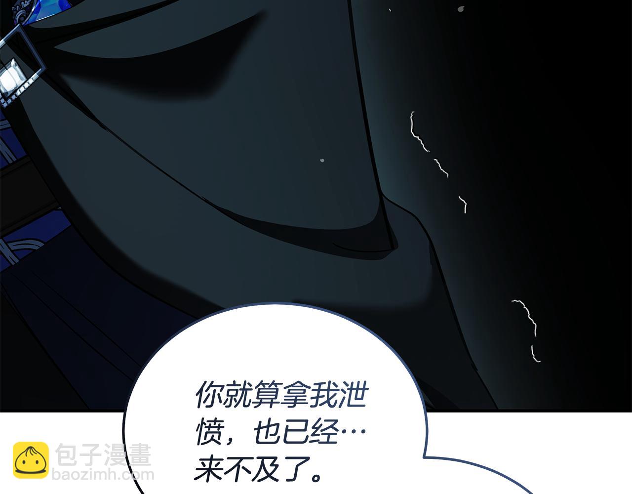 惡女的王座 - 第216話 不再猶豫(4/5) - 3