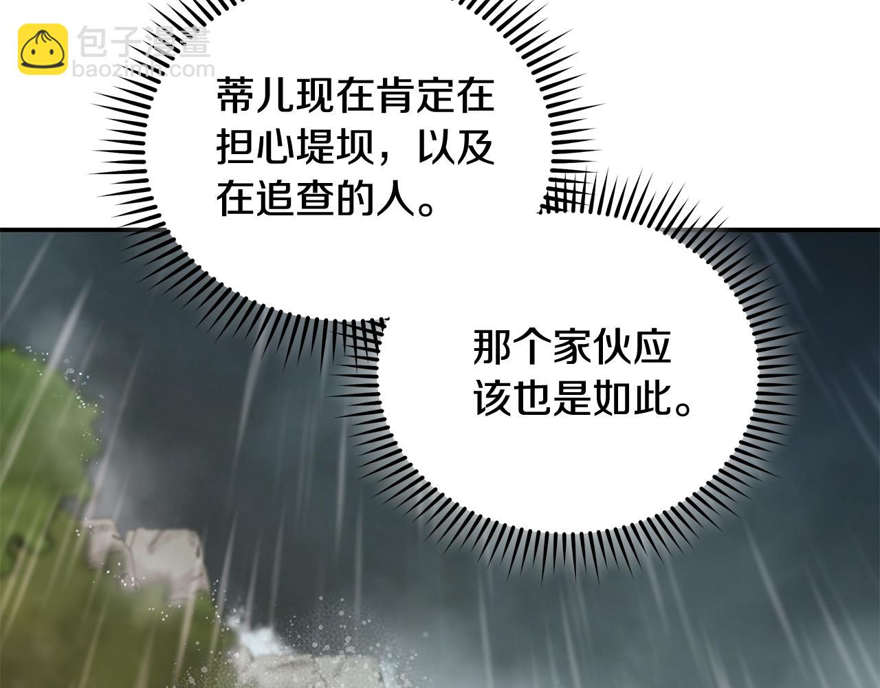 惡女的王座 - 第216話 不再猶豫(1/5) - 4