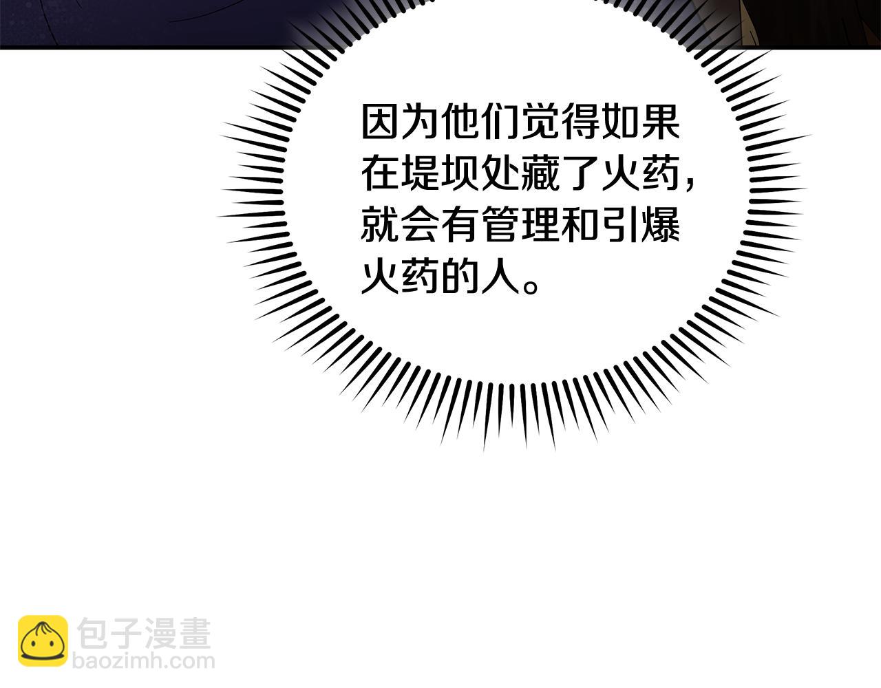 惡女的王座 - 第216話 不再猶豫(1/5) - 6