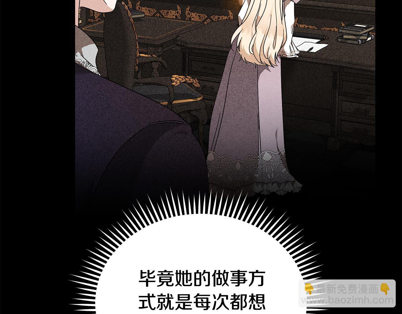 惡女的王座 - 第216話 不再猶豫(1/5) - 3