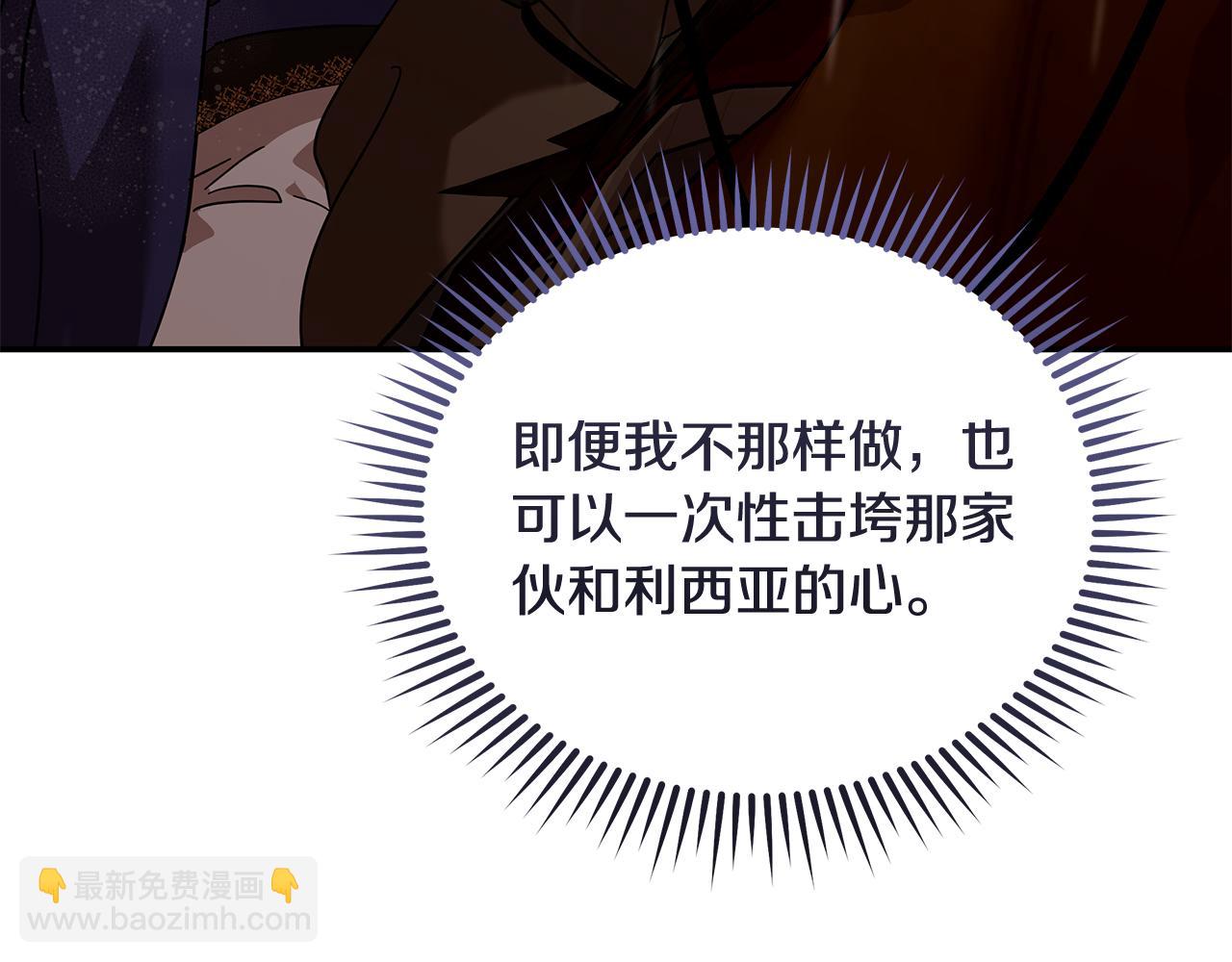 惡女的王座 - 第216話 不再猶豫(1/5) - 2