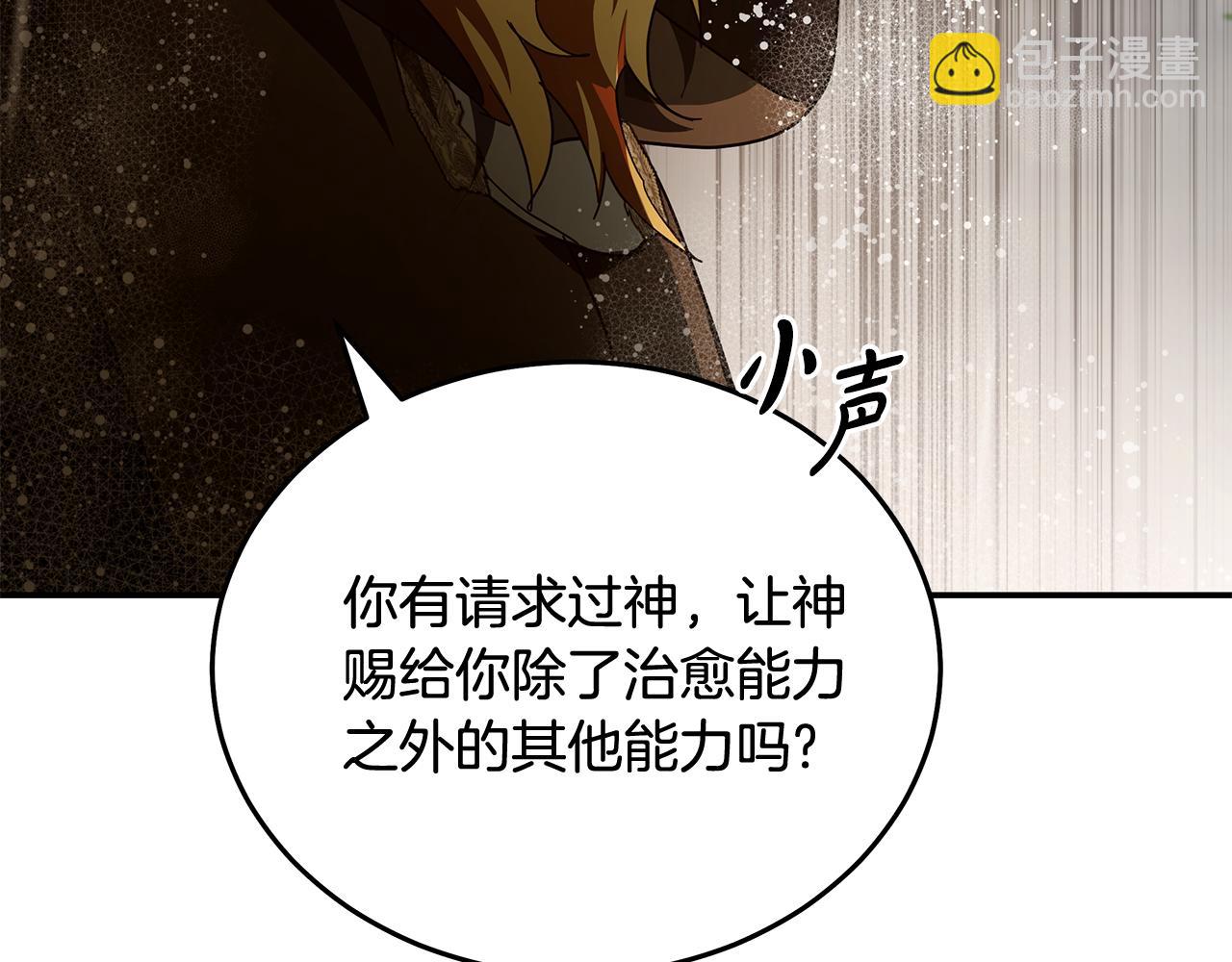 惡女的王座 - 第216話 不再猶豫(1/5) - 7