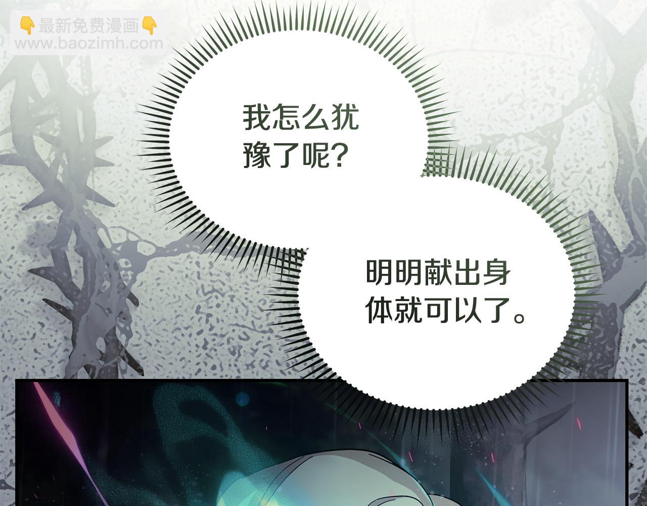 惡女的王座 - 第218話 贖罪(3/4) - 2