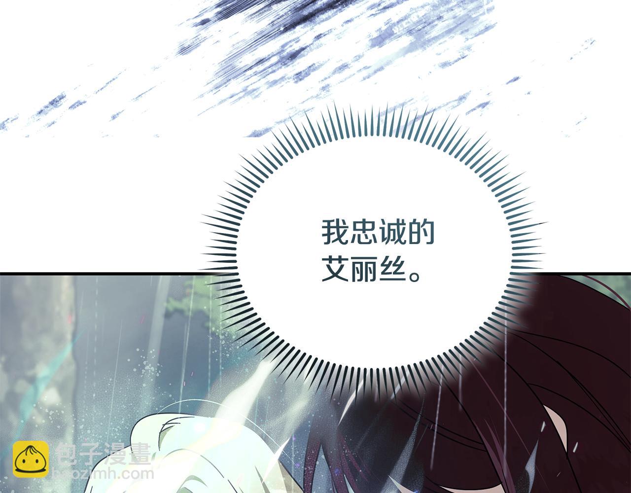 惡女的王座 - 第218話 贖罪(1/4) - 8