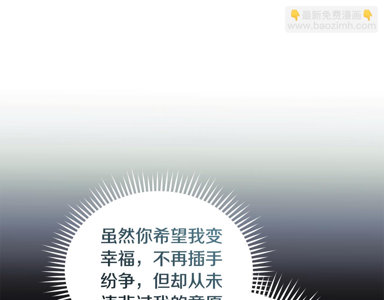 惡女的王座 - 第218話 贖罪(2/4) - 5