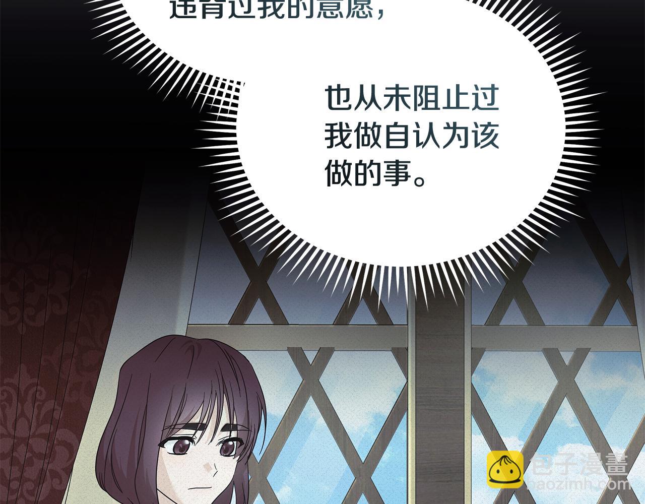 惡女的王座 - 第218話 贖罪(2/4) - 6