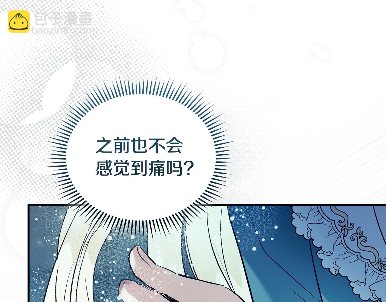 惡女的王座 - 第220話 擊碎魔法陣(1/4) - 2