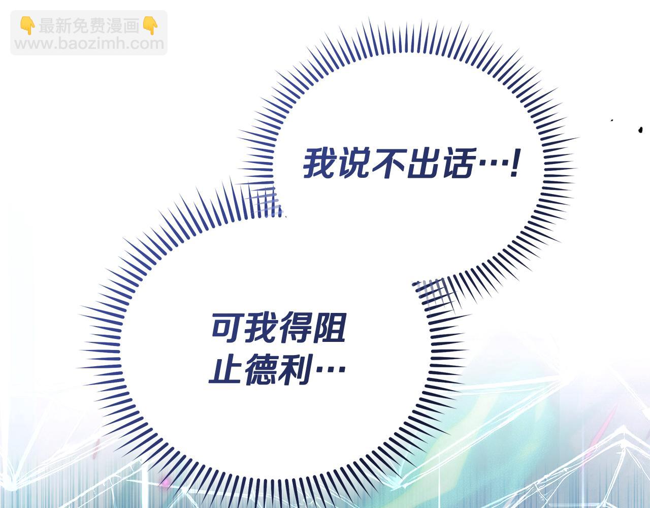 惡女的王座 - 第220話 擊碎魔法陣(3/4) - 7