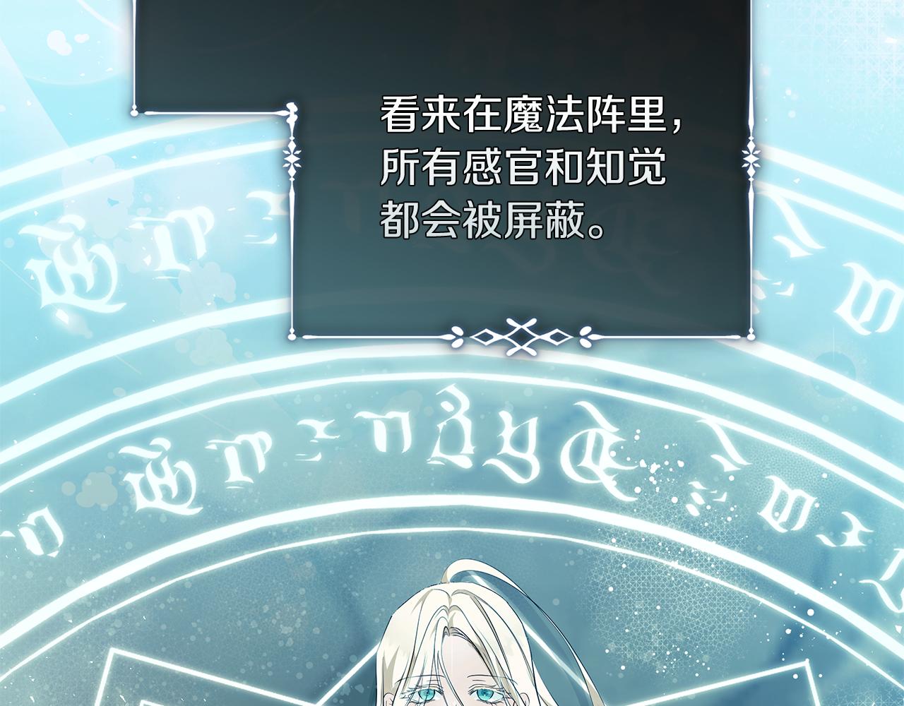 惡女的王座 - 第220話 擊碎魔法陣(1/4) - 7