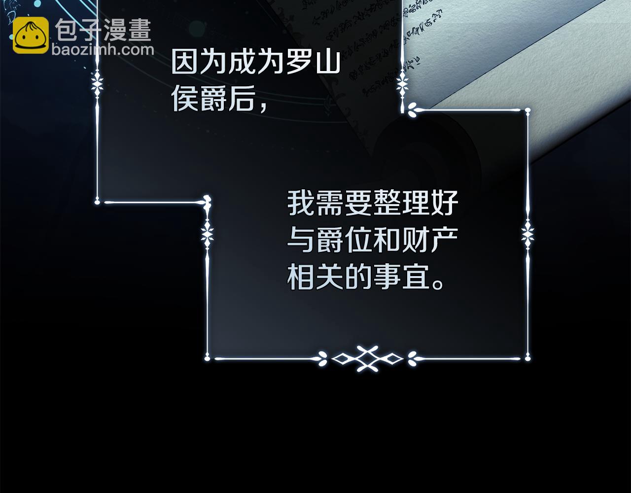 惡女的王座 - 第220話 擊碎魔法陣(1/4) - 7