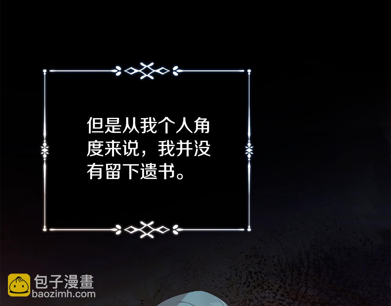 惡女的王座 - 第220話 擊碎魔法陣(1/4) - 8