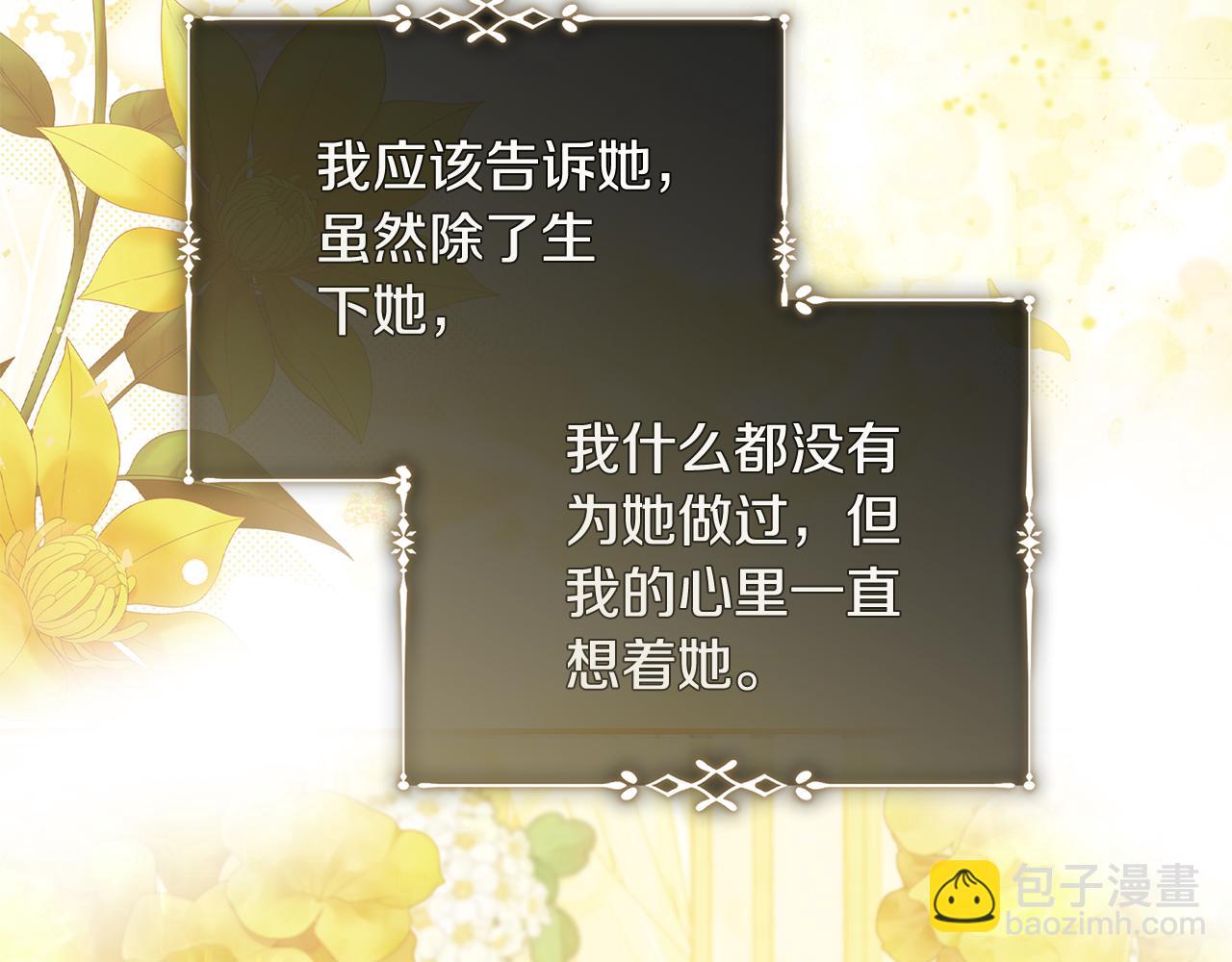 惡女的王座 - 第220話 擊碎魔法陣(1/4) - 4