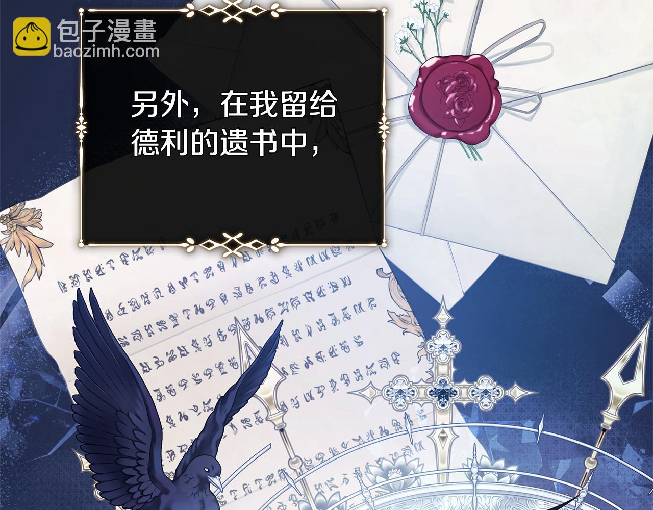 惡女的王座 - 第220話 擊碎魔法陣(1/4) - 7