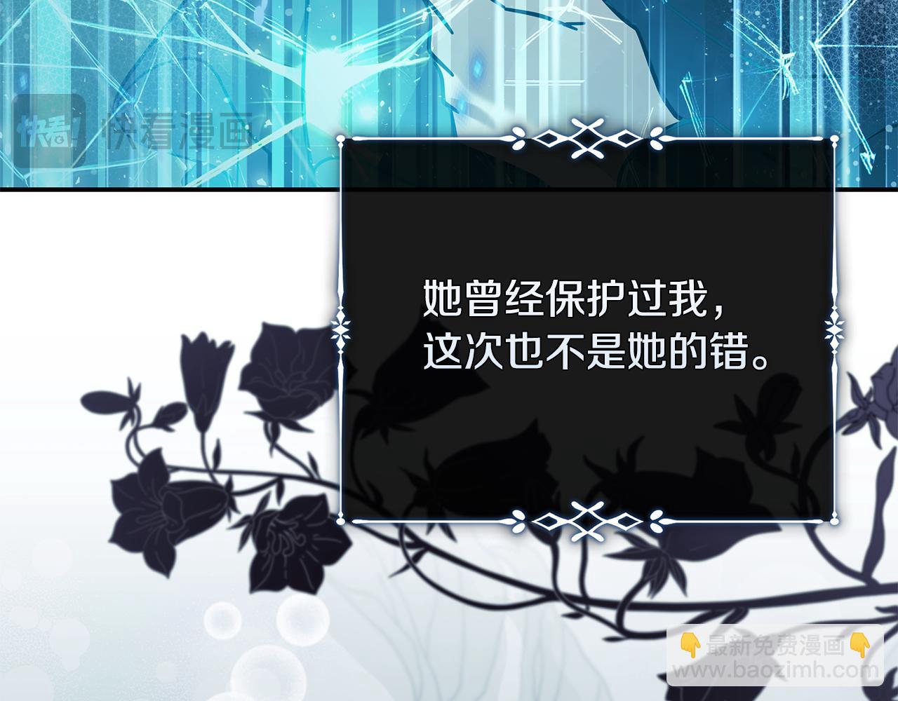 惡女的王座 - 第220話 擊碎魔法陣(2/4) - 8