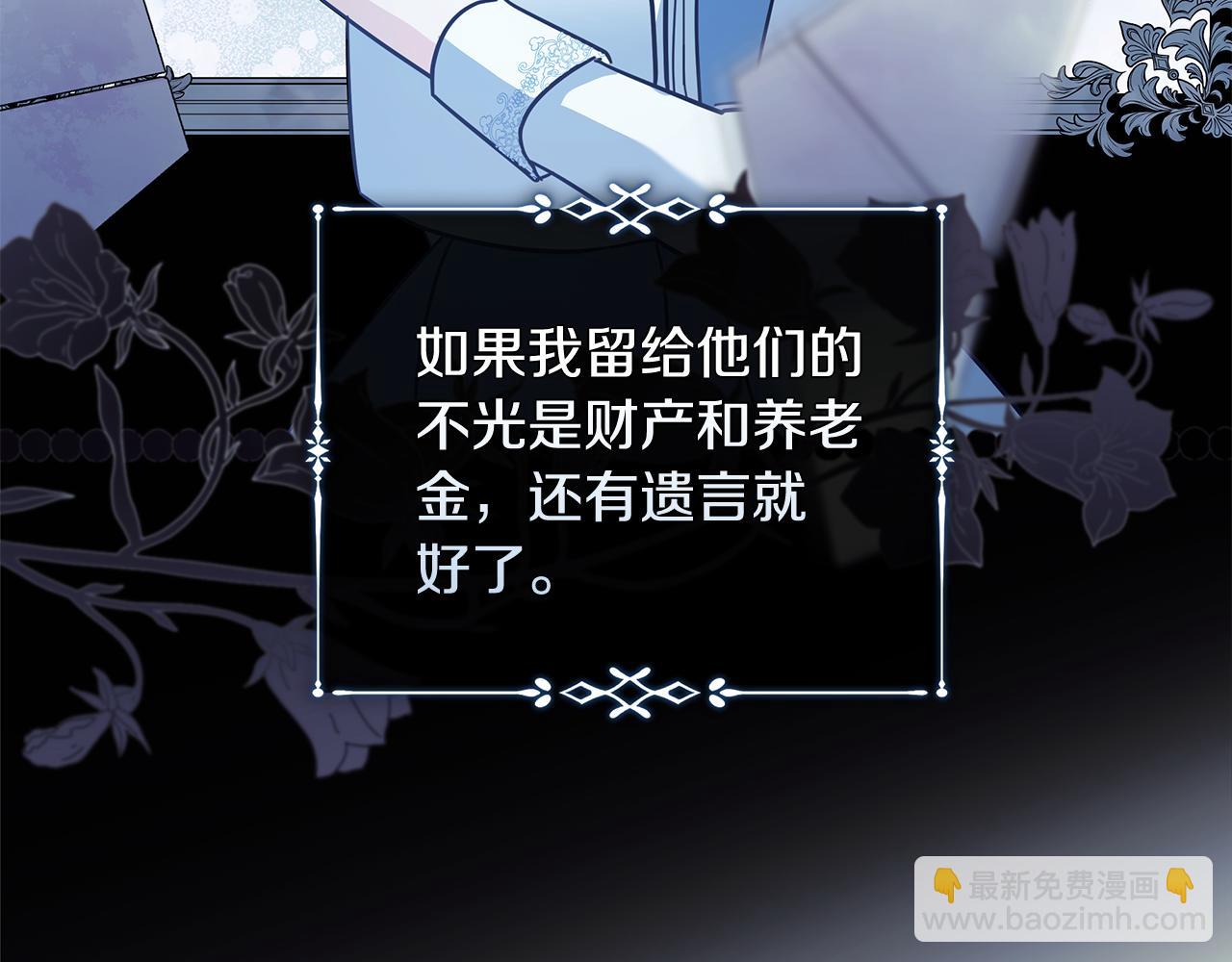 惡女的王座 - 第220話 擊碎魔法陣(2/4) - 4