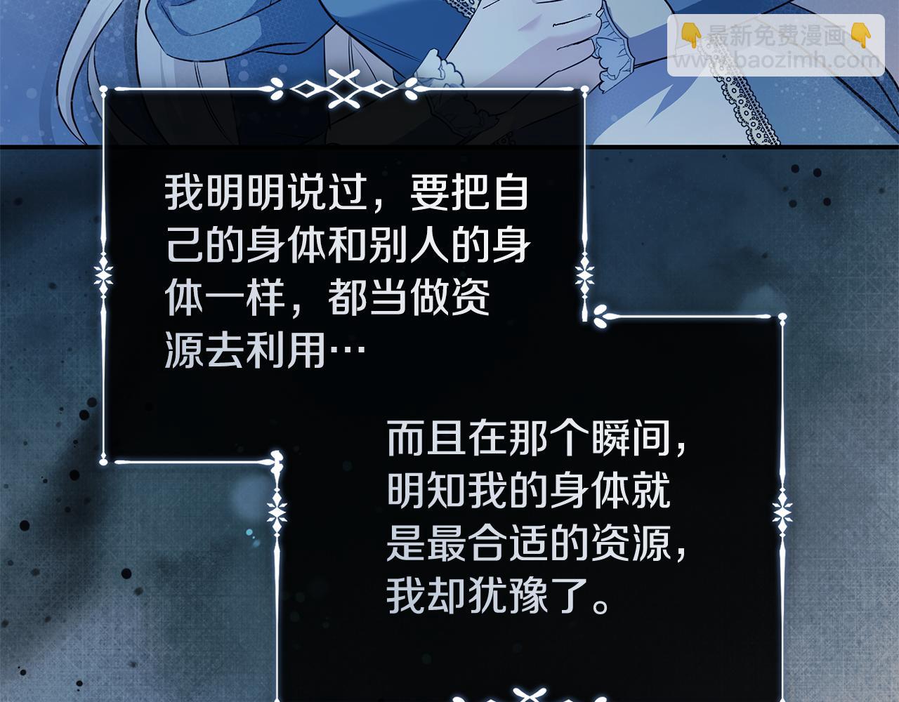 惡女的王座 - 第220話 擊碎魔法陣(2/4) - 7