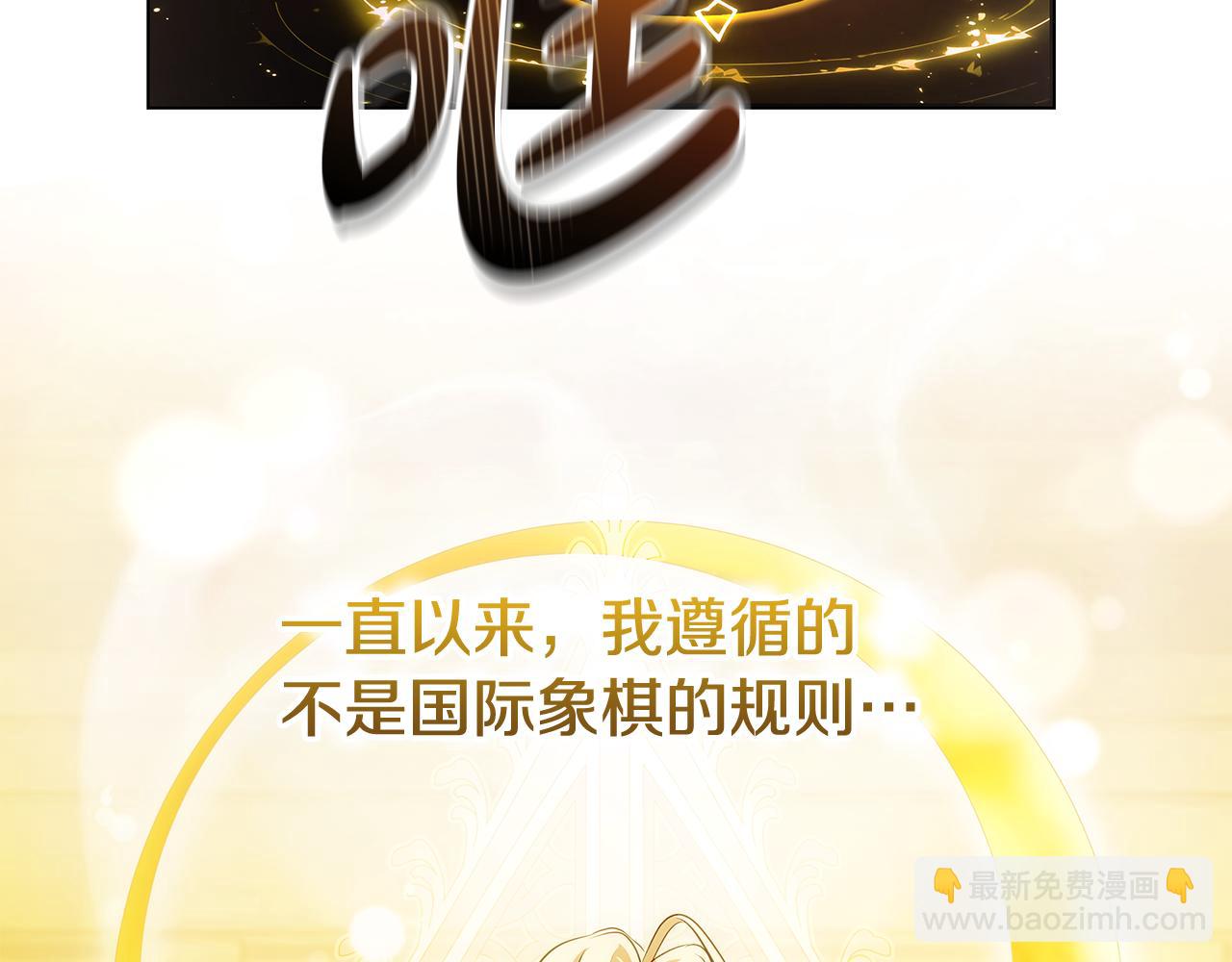 惡女的王座 - 第220話 擊碎魔法陣(2/4) - 8