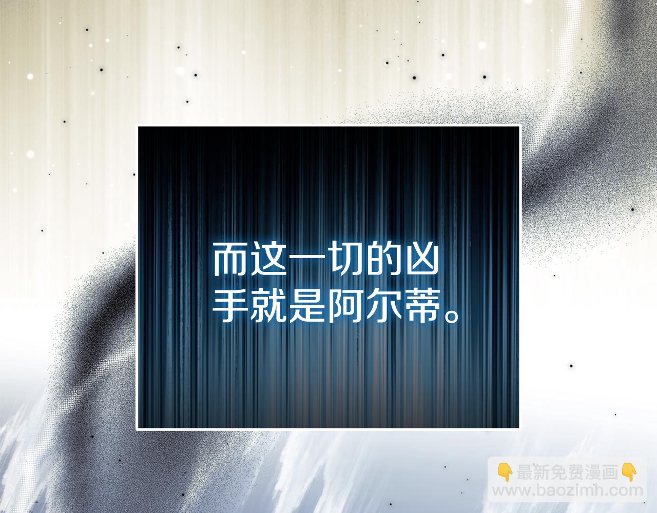 惡女的王座 - 第222話 僞善者(3/5) - 5