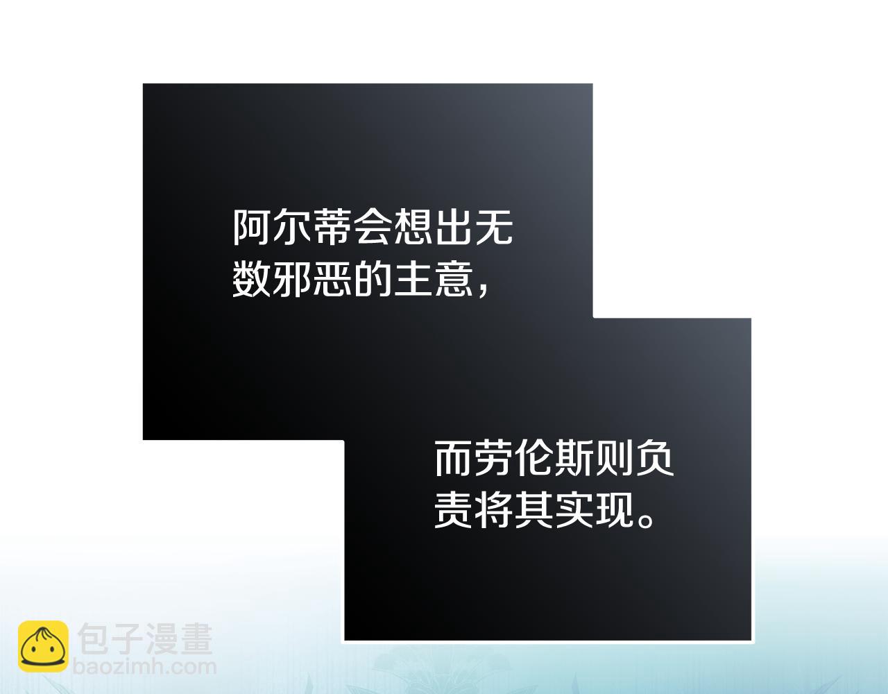 惡女的王座 - 第222話 僞善者(3/5) - 8