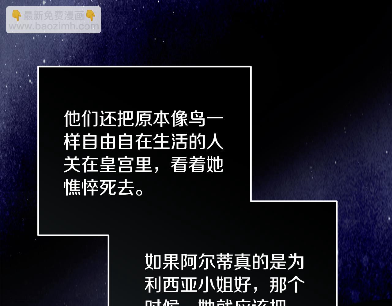 惡女的王座 - 第222話 僞善者(3/5) - 5