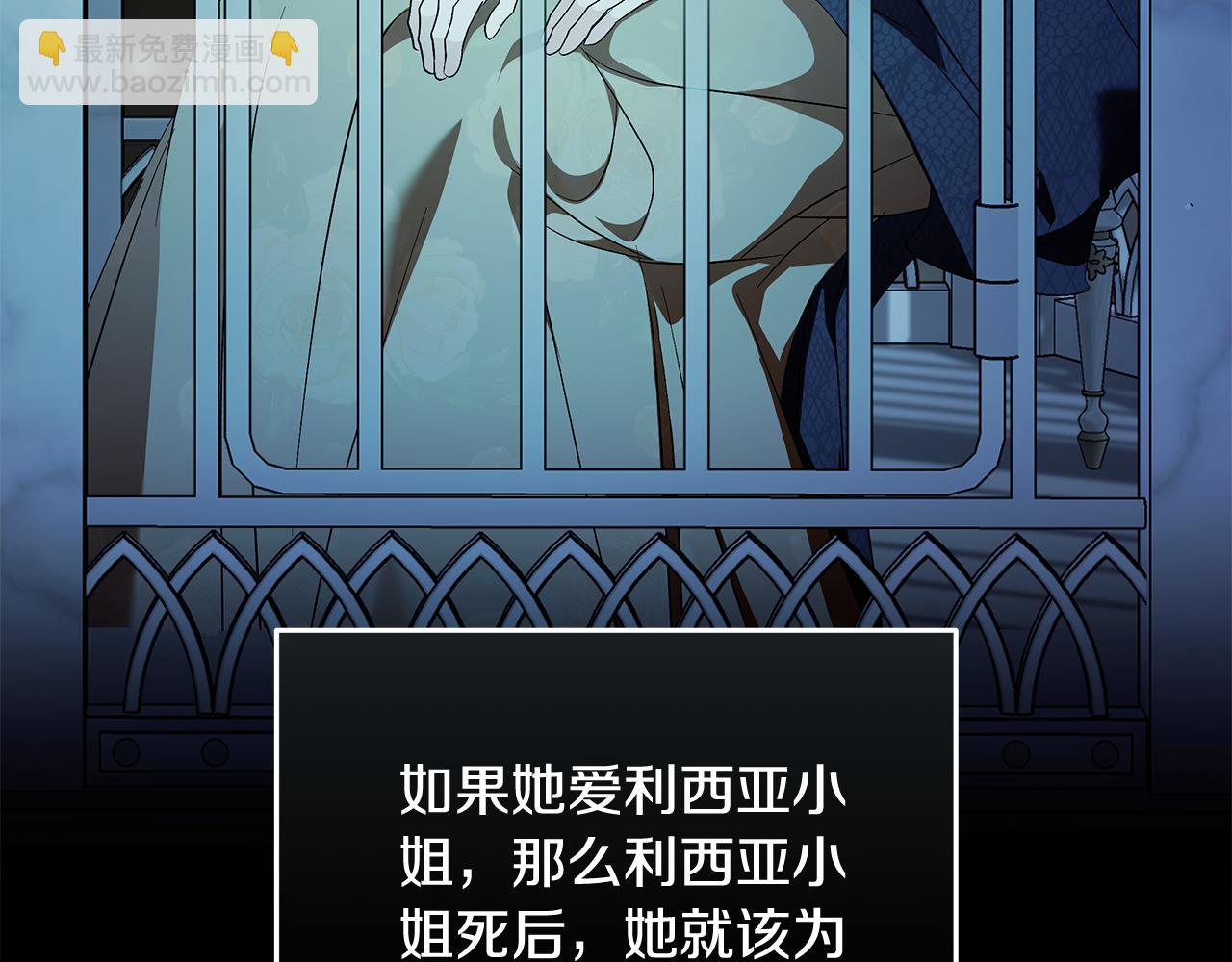 惡女的王座 - 第222話 僞善者(3/5) - 8