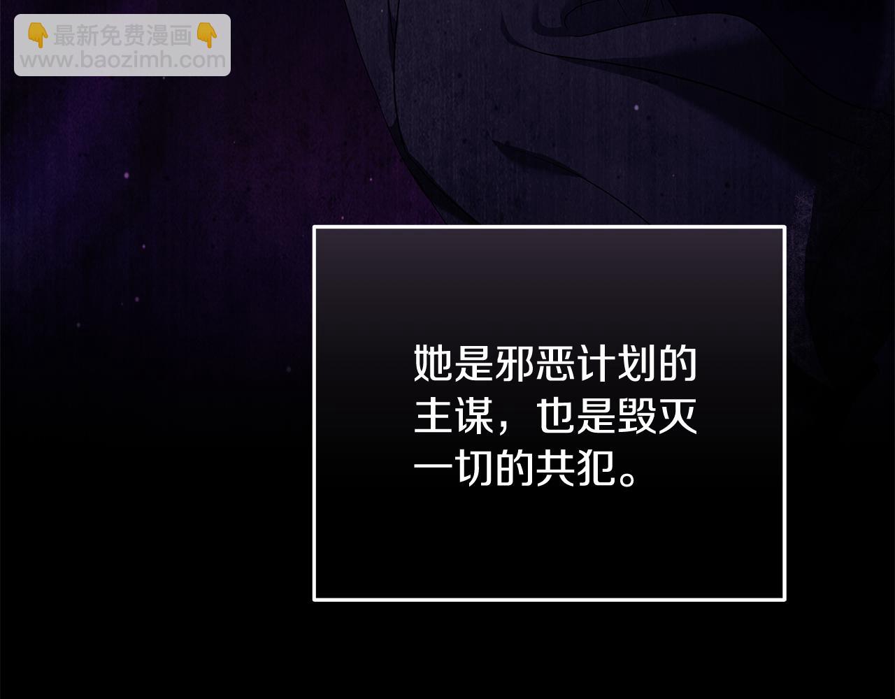 惡女的王座 - 第222話 僞善者(3/5) - 5