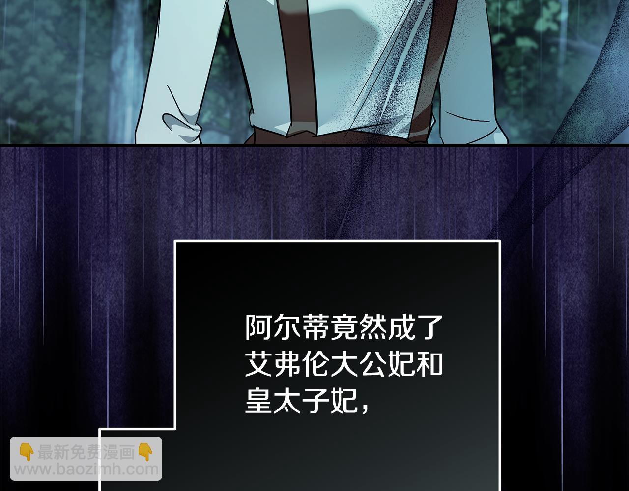 惡女的王座 - 第222話 僞善者(3/5) - 5