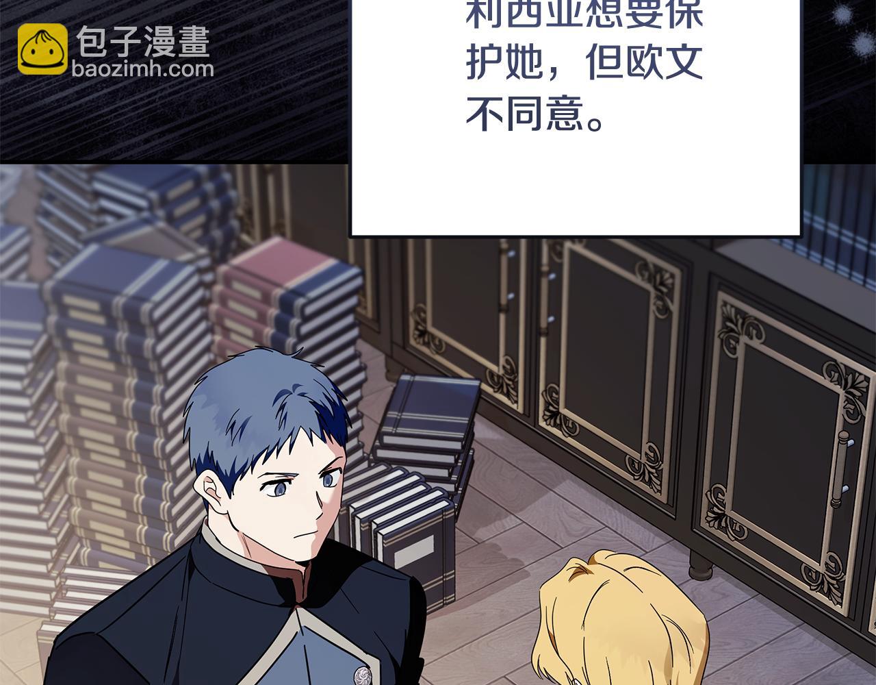 惡女的王座 - 第222話 僞善者(1/5) - 5