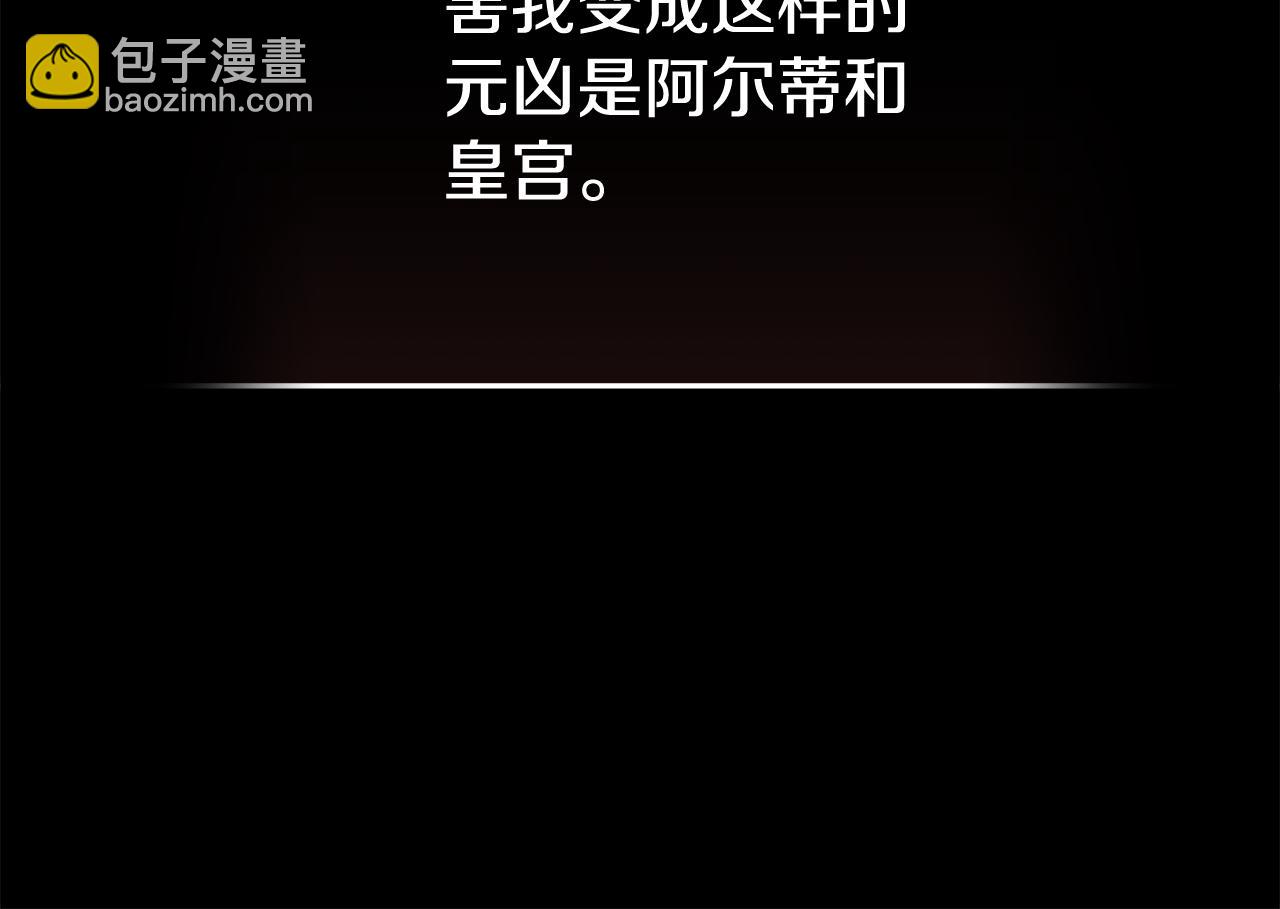 惡女的王座 - 第222話 僞善者(3/5) - 1