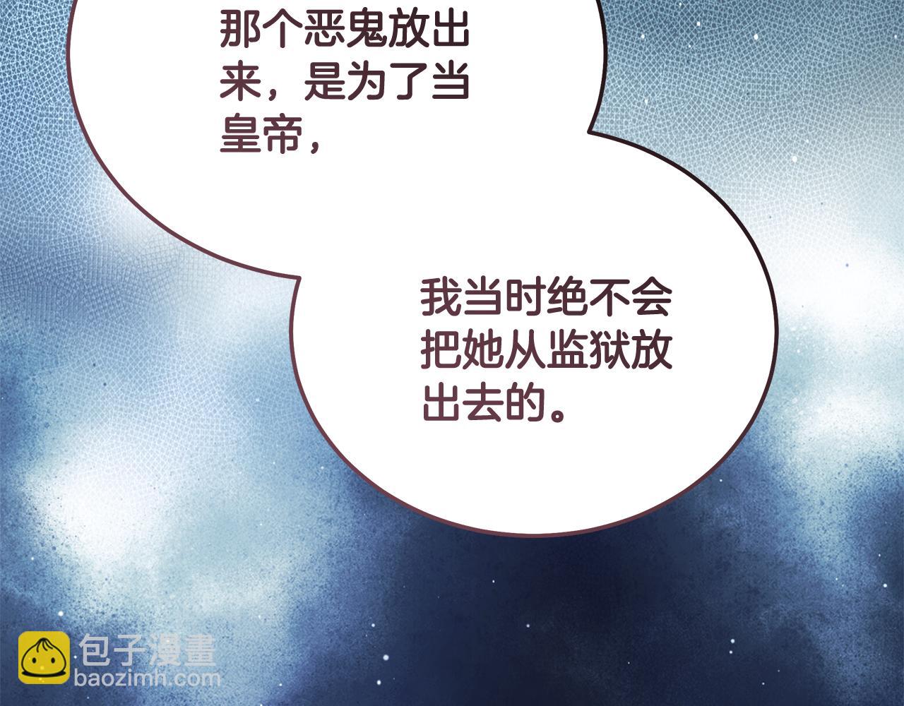 惡女的王座 - 第222話 僞善者(3/5) - 5