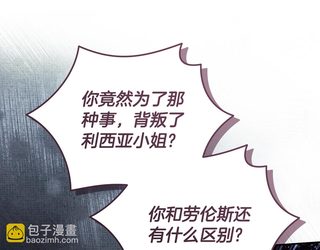 惡女的王座 - 第222話 僞善者(4/5) - 8