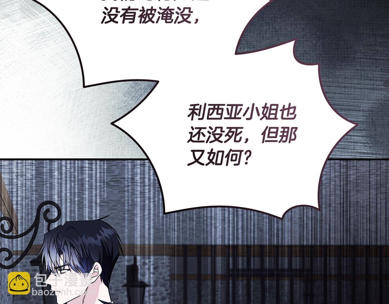 惡女的王座 - 第222話 僞善者(4/5) - 4