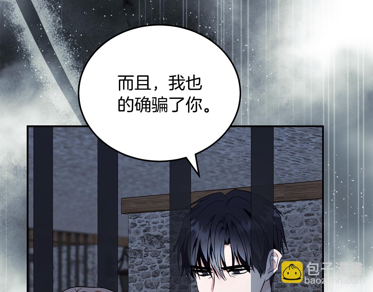 惡女的王座 - 第222話 僞善者(4/5) - 5