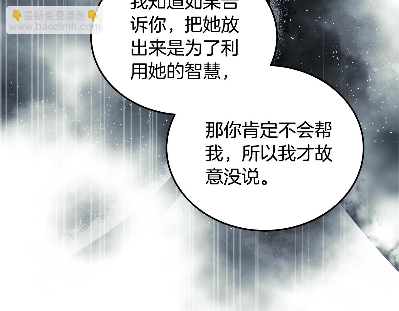 惡女的王座 - 第222話 僞善者(4/5) - 7